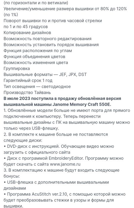 Janome_ MC550E Yaponiya