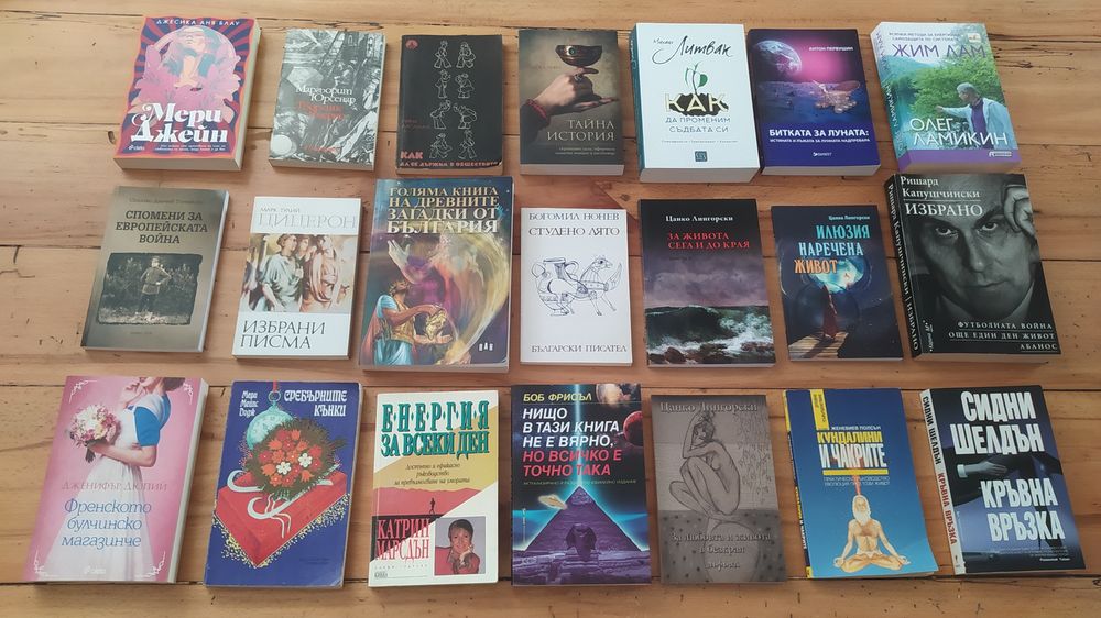 Запазени КНИГИ от различни жанрове | романи | поезия | психология