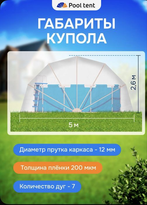 Купол для бассейна Pool tent