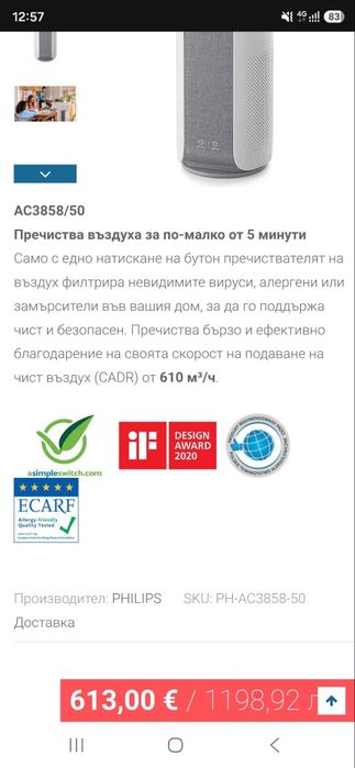Пречиствател за въздух PHILIPS AC3858/50