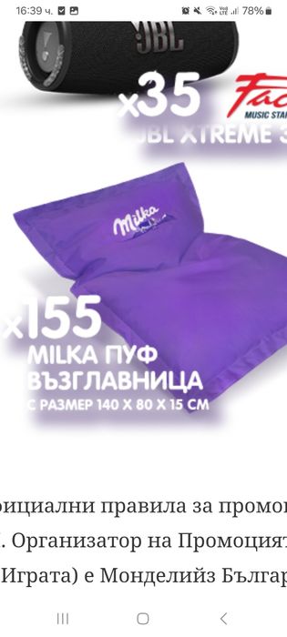 Милка възглавница