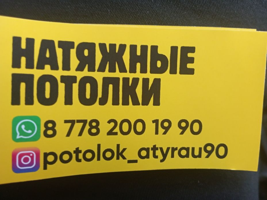 Натяжной потолок