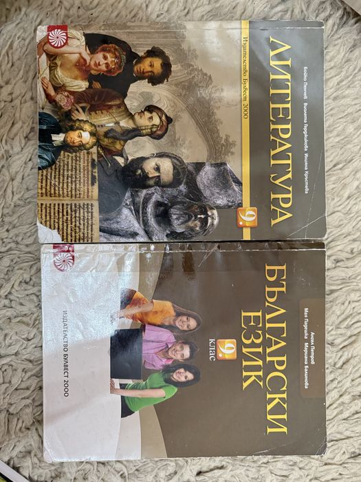 Учебници за 9 клас