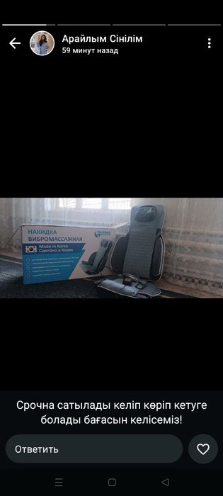 Накидка вибромассажная