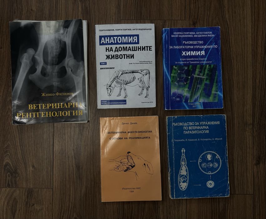Учебници по ветеринарна медицина
