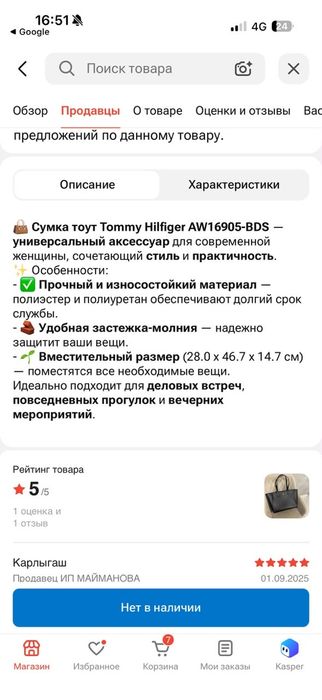 Сумка тоут Tommy Hilfiger