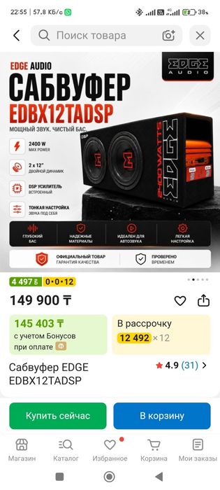 Продам сабвуфер EDGE