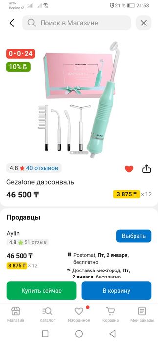 Продам дарсонваль