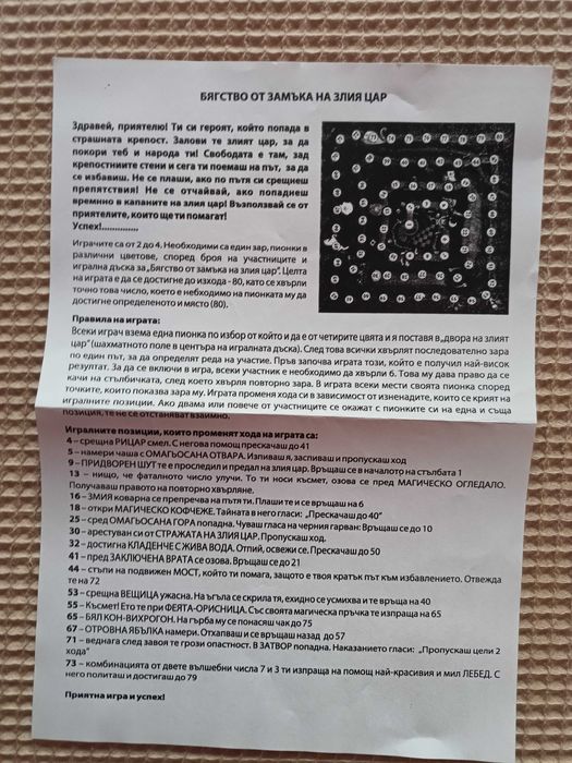 Продавам чисто нова настолна игра