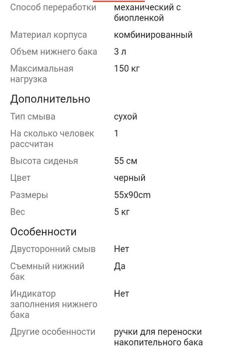 Биотуалет переносной