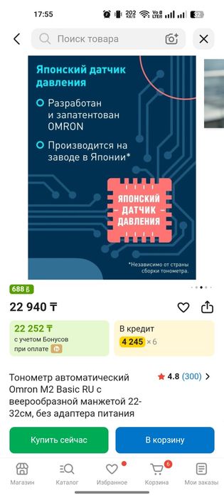 Тонометр Omron Basic M2 Ru официальный | Алматы