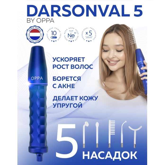 Продам Дарсонваль