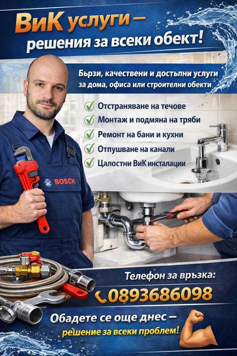 Вик услуги стара загора и окръжността