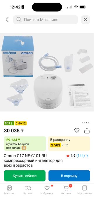 Компрессорный ингалятор