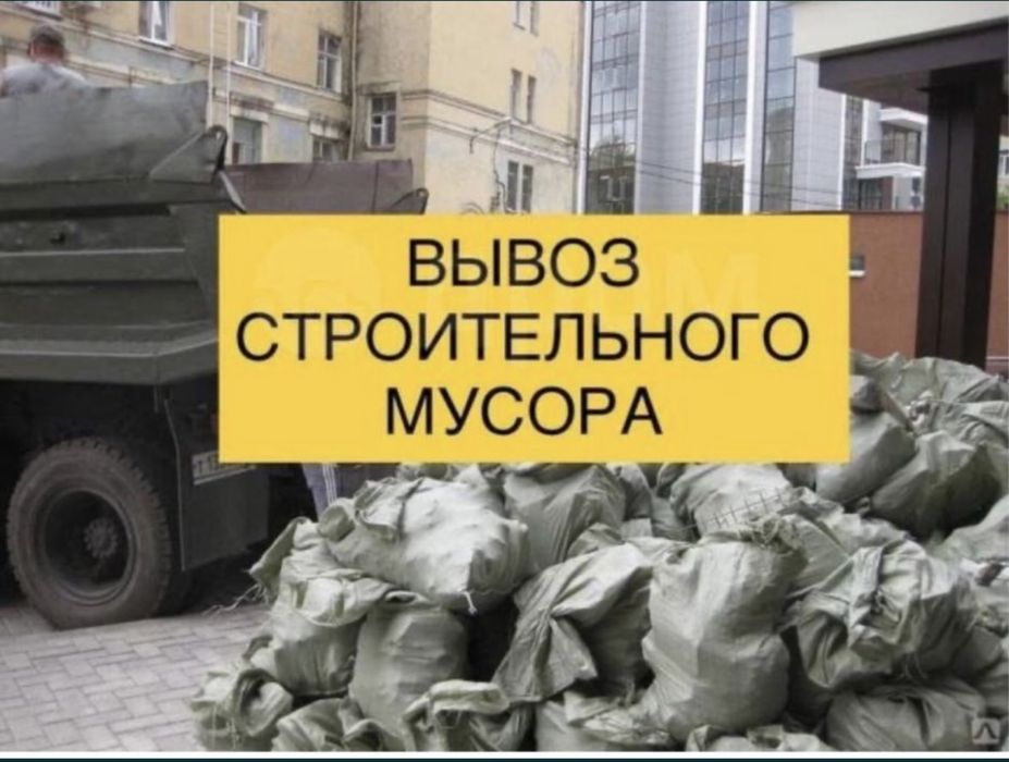 Песок щебень вывоз мусора грунт навоз