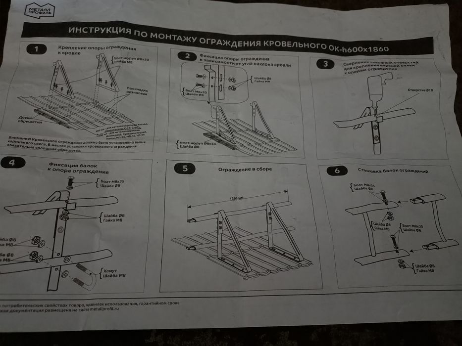 Кровельное ограждение