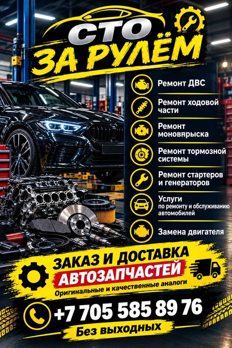 Предлагаю услуги СТО