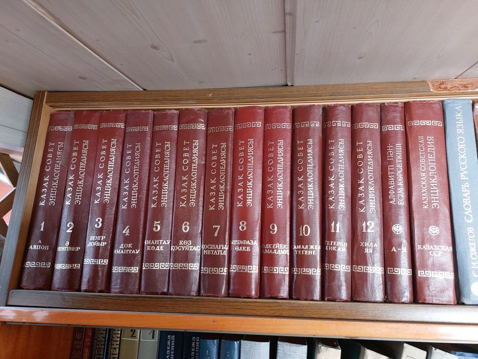 Энциклопедия Қазақстан 12 томов