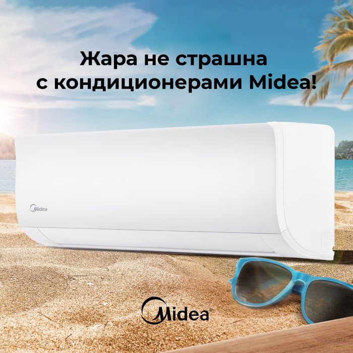 Кондиционер Midea ALBA 12 | 18 | 24 |DC INVERTER Low Voltage.