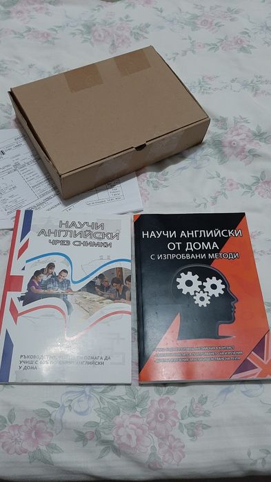 Научи английски от дома с изпробвани методи+бонуси