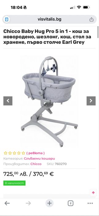 Chicco baby hug 5 in 1