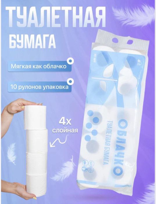 Облачко туалетная бумага