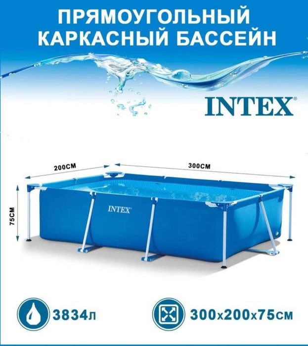 Intex Basseyn 300×200×75 sm бассейн Intex skidka