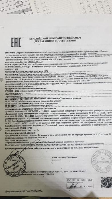 Молоко сухое пищевой