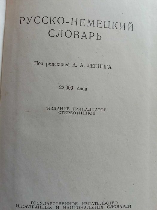 Речници и други книги