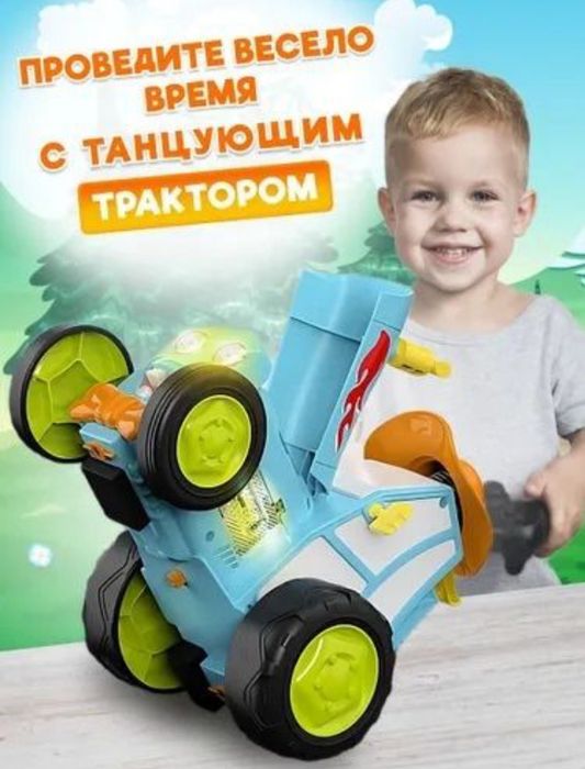 Танцующий трактор