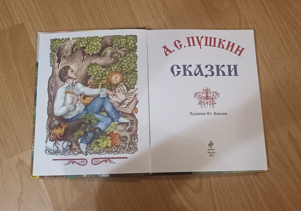 Книга Сборник сказок А.С. Пушкина