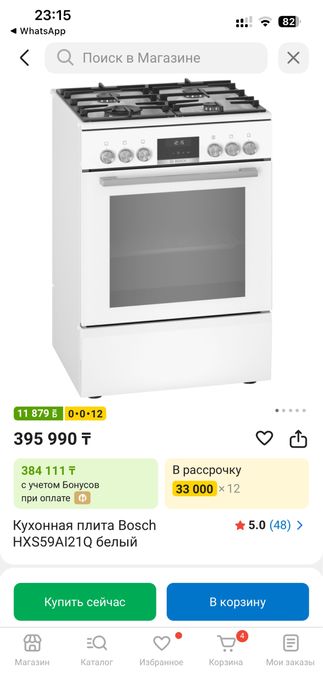 Газ плита  бренд бош