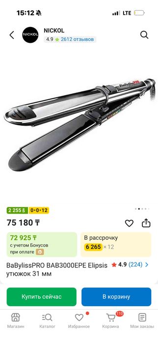 Продам Утюжок Babyliss