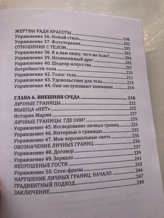 Книга «Любовь к себе»