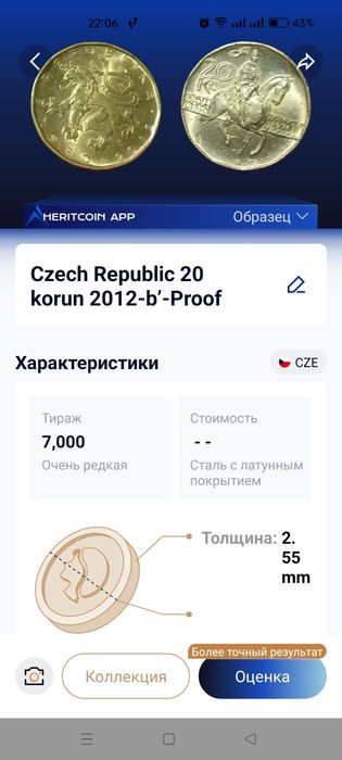 Чешская  монета   !