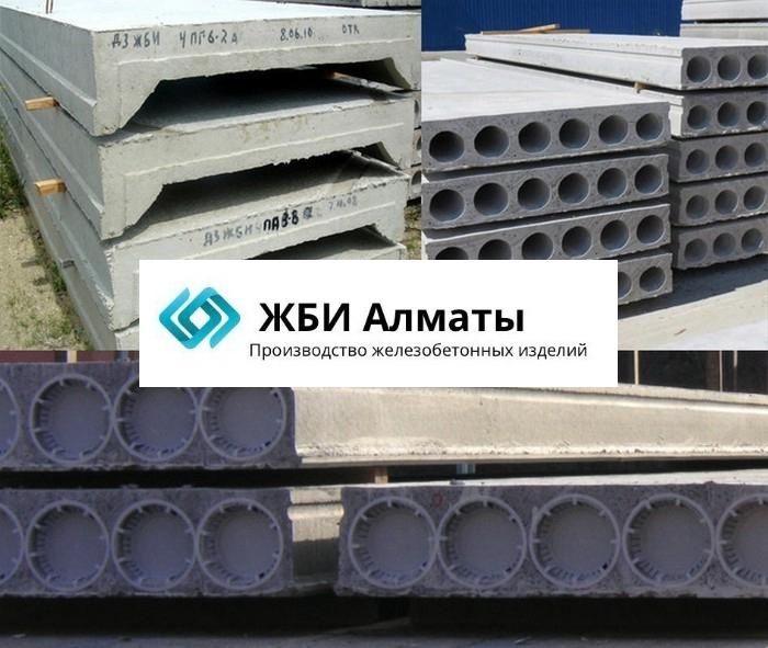 Плиты перекрытия