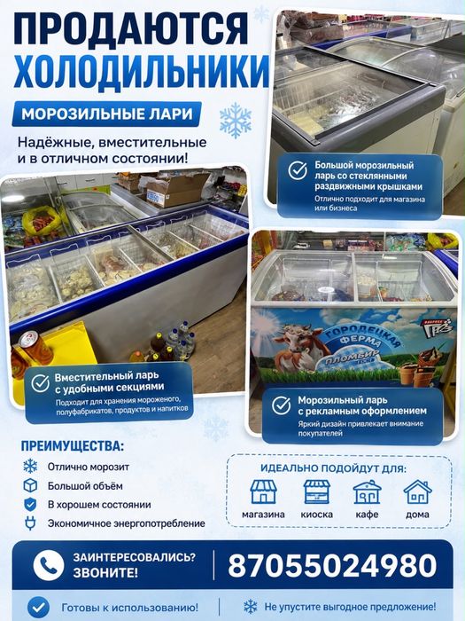Морозильные лари по хорошей цене!!!