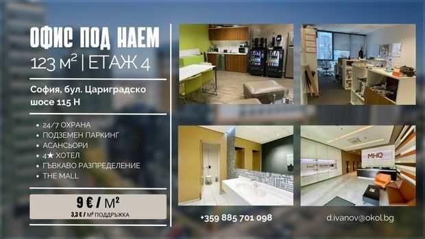 Дава се под наем Офис в София, Полигона - 650 кв.м за 9271.29 € - Снимка #1