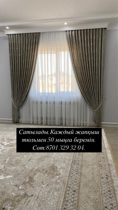 Жапқыштар сатылады….