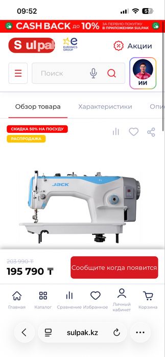 швейная машина Jack
