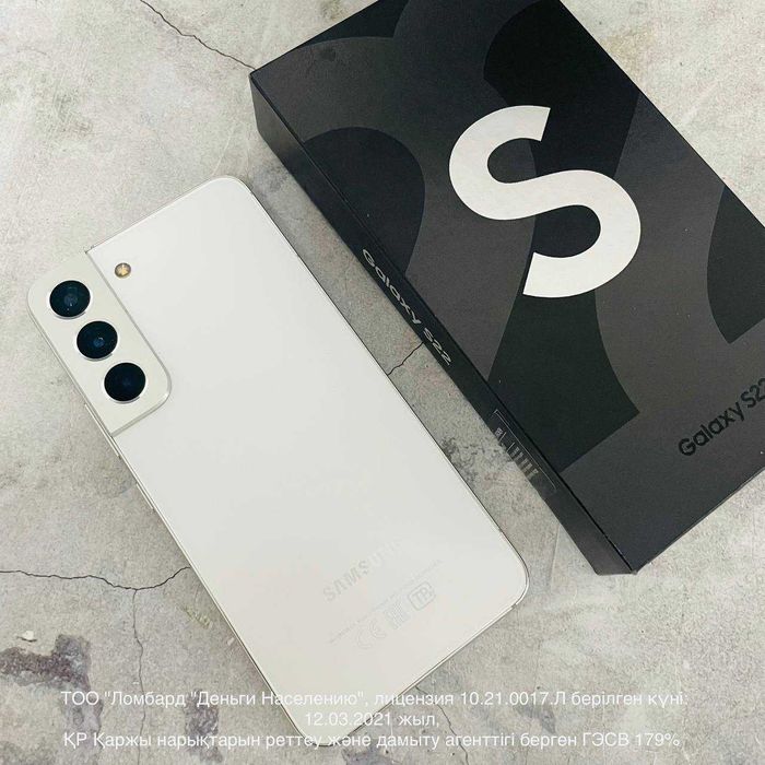 Samsung Galaxy S22 ПАВЛОДАР ЛОТ 907047
