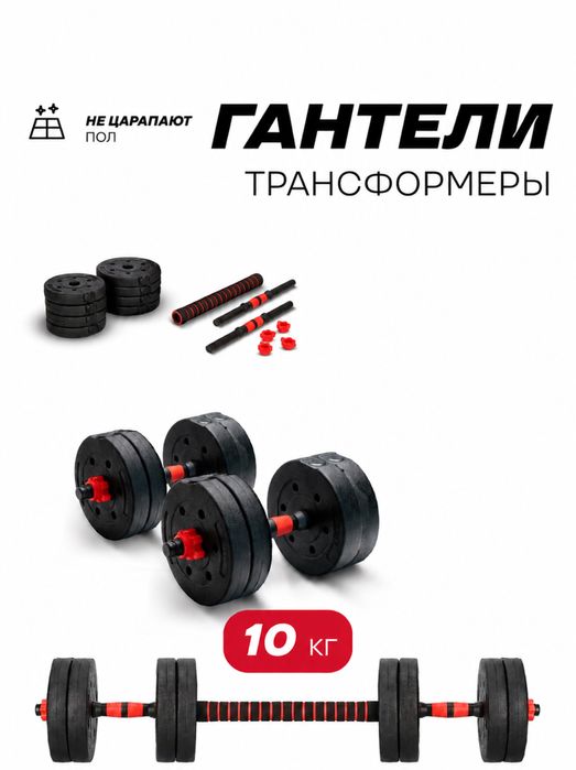 Гантели трансформеры