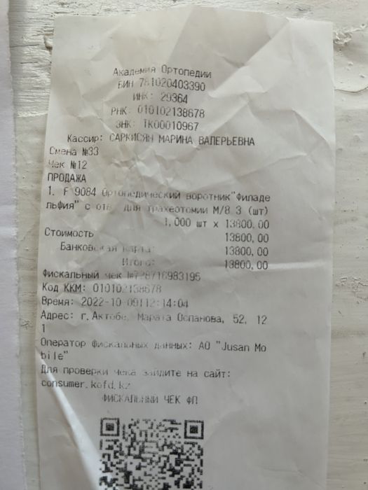 Ортопедический воротник