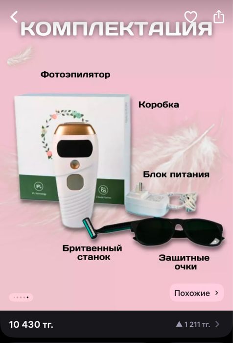 лазерный фотоэпилятор