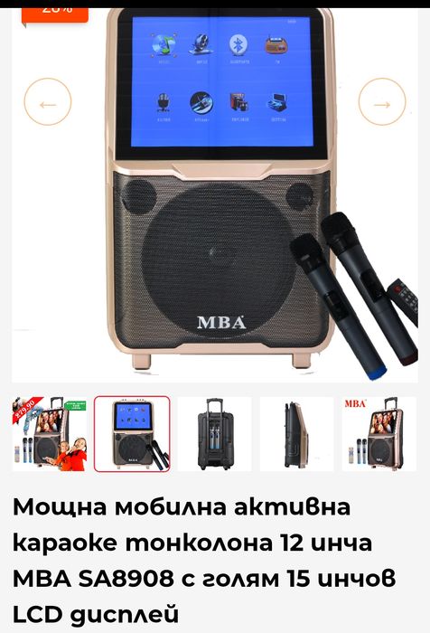 Караоке тонколона MBA.