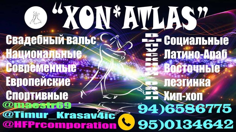 Хореограф индивидуального занятие