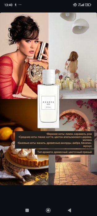 Духи Европейского бренда