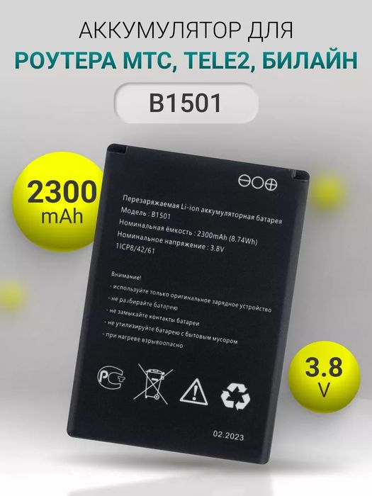 Аккумулятор для вай фай роутера