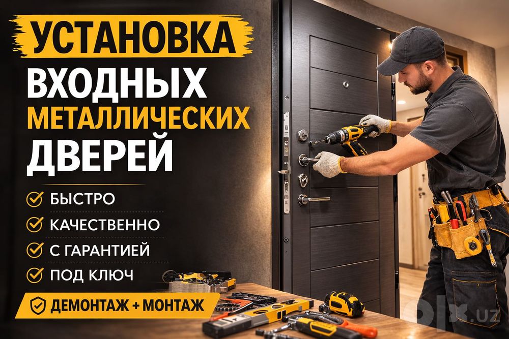 Установка железных дверей |Входные металл двери|Демонтаж + монтаж