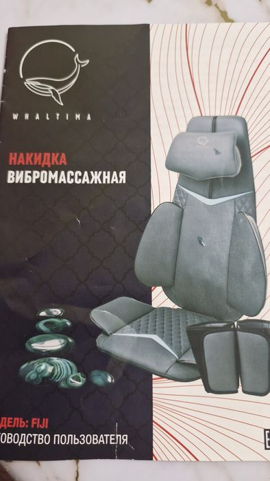 Массажная накидка